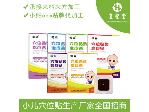 儿童 穴位贴敷治疗贴 儿科产品 穴位压力刺激贴