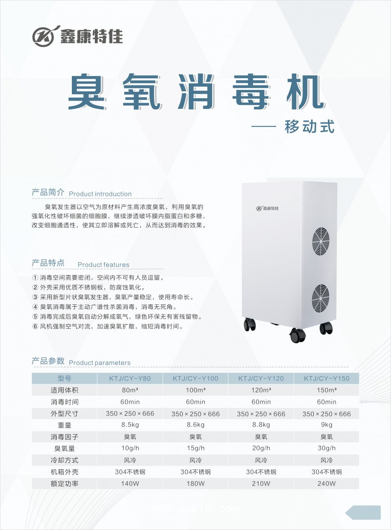 臭氧消毒机