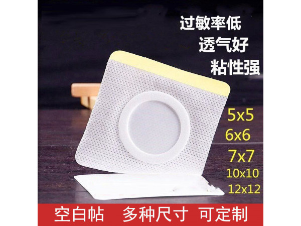 冬病夏治三伏贴膏药砭石贴 空贴加工 正规械字文号