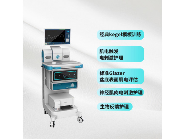 产后盆底修复仪器