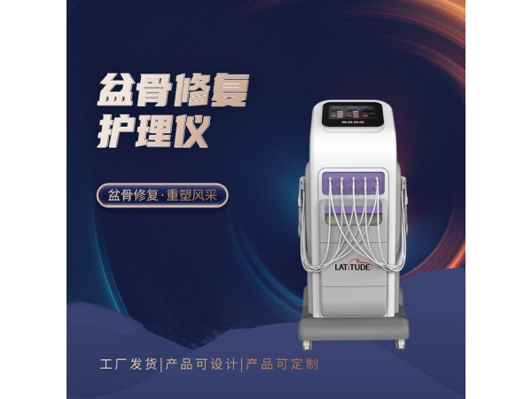 骨盆修复仪器