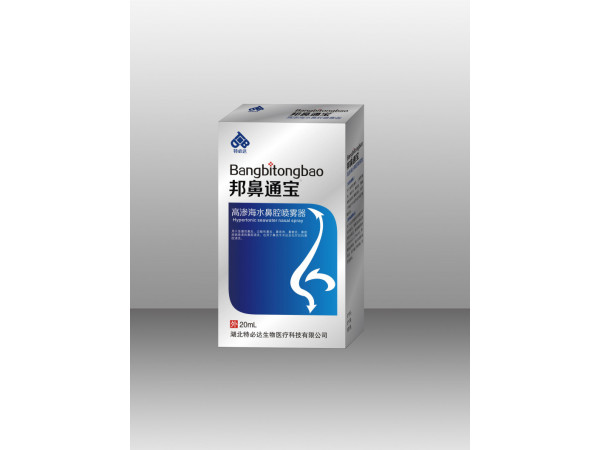 邦鼻通宝（高渗海水鼻腔喷雾器） 20mL   喷剂