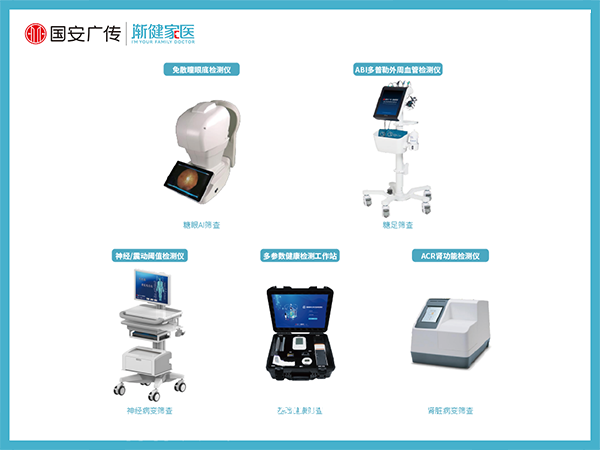 糖尿病慢性并发症筛查 助力县域糖尿病管理提速