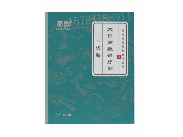 三伏贴/三伏贴生产厂家/三伏贴/三伏贴代理