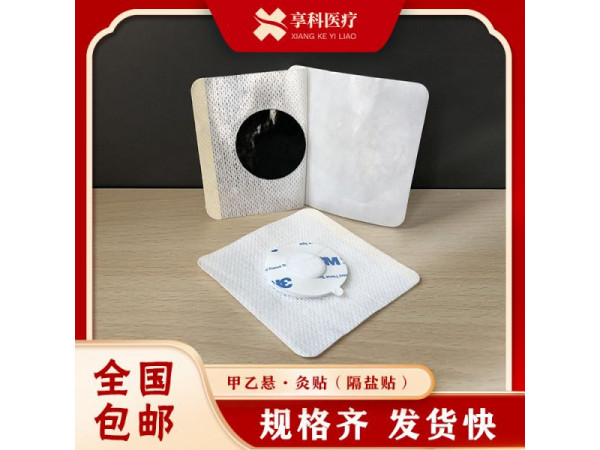 多功能隔物灸贴（隔盐）