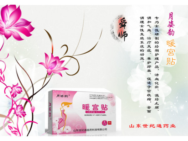 暖宫贴贴牌加工| 月姿韵暖宫贴