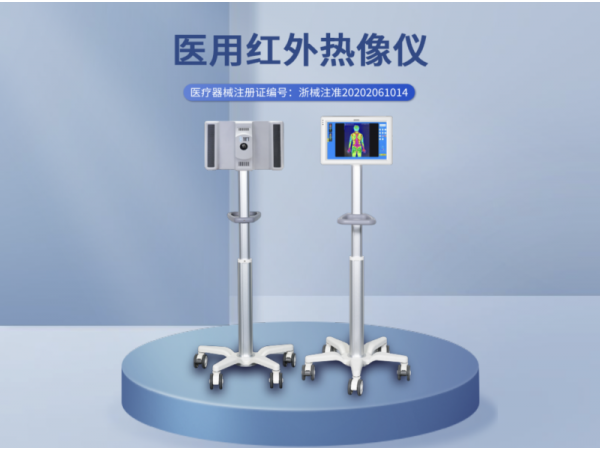 TMT-7移动互联网型医用红外热像仪厂家直供