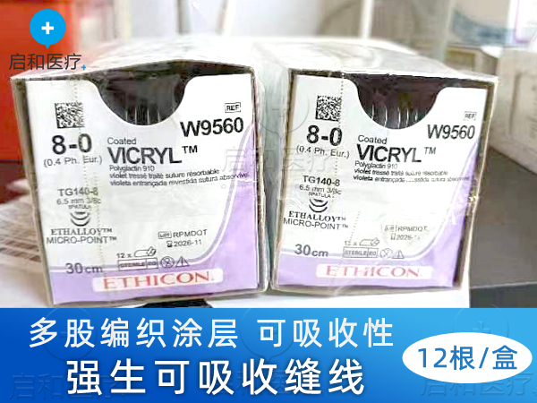美国进口强生缝线可吸收缝线W9116H