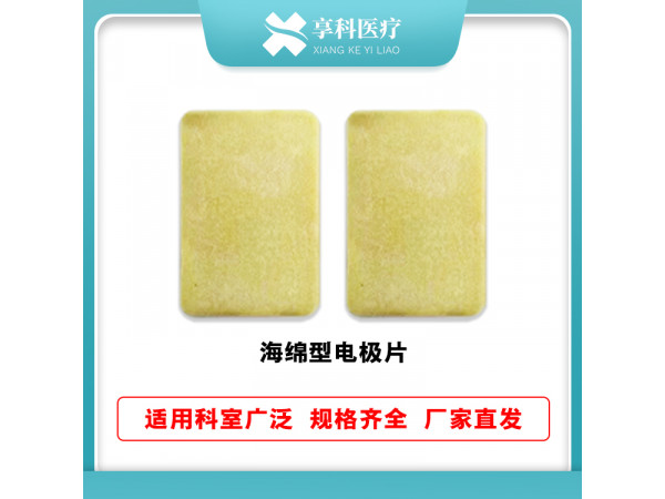 理疗用体表电极（纯棉）