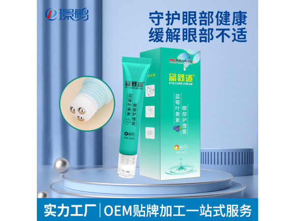 蓝莓叶黄素眼膏厂家批发护眼膏OEM贴牌眼膏代加工定制