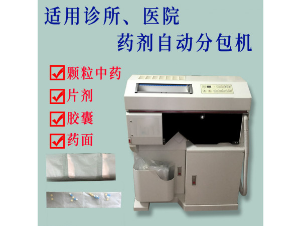 台湾新山XS-21E/30E西药粉锭两用包药机颗粒中药分包机