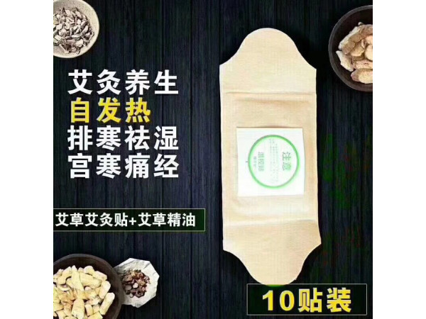 灸疗贴招商|灸疗贴OEM贴牌加工|艾灸贴定制加工|艾灸贴厂家