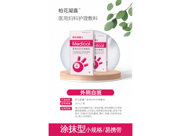 医用妇科护理敷料