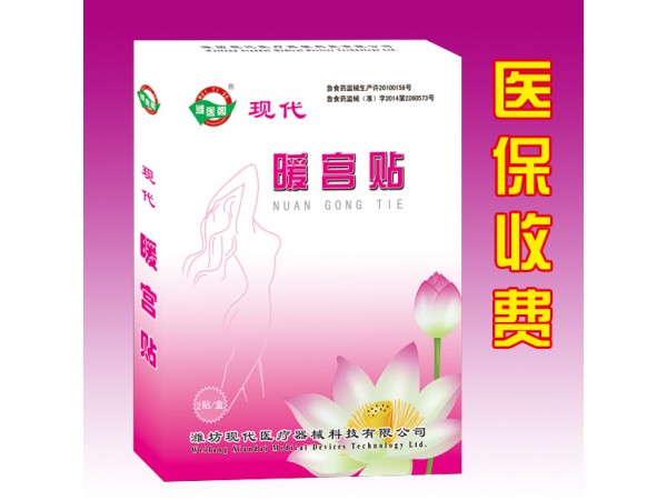 暖宫贴/妇科耗材/医院专供
