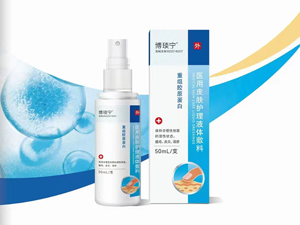 重组胶原蛋白 医用皮肤护理液体敷料