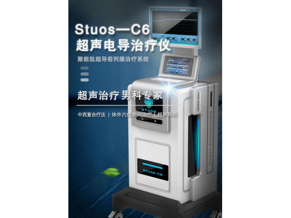 聚能肽超声电导治疗仪