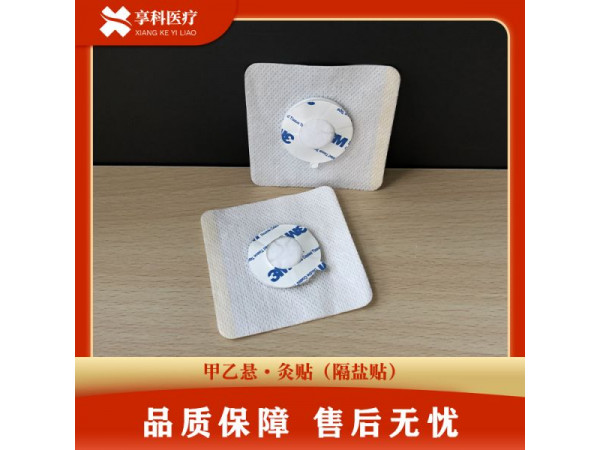 隔物灸用电极片（隔盐）