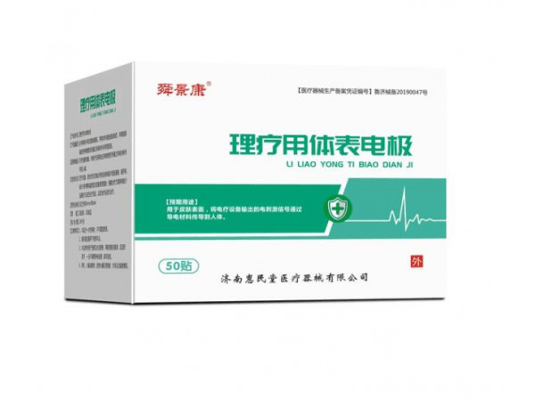 舜景康理疗用体表电极