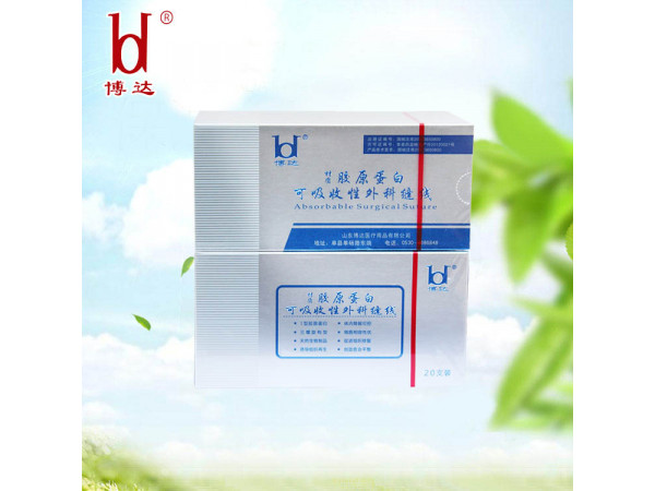 博达无菌一次性使用免拆线胶原蛋白医用可吸收性外科手术缝合线
