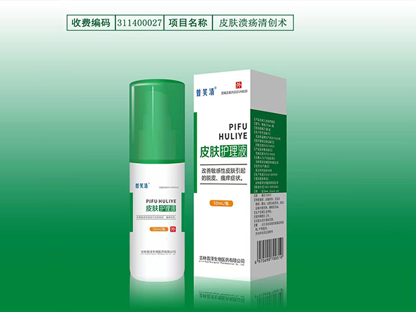 普芙清皮肤护理液
