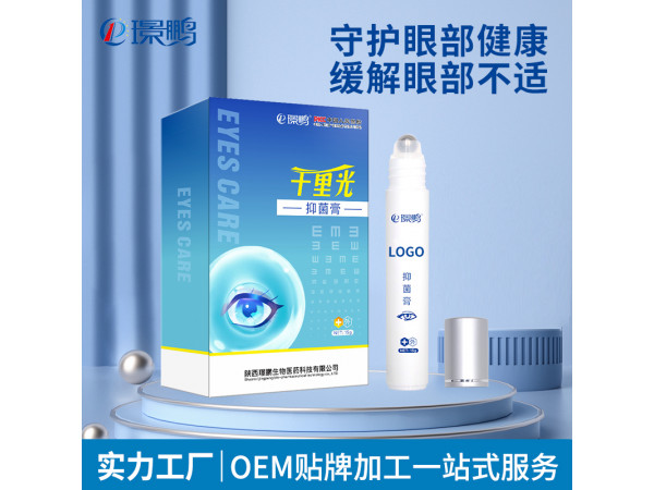 滚珠护眼膏生产厂家护眼膏OEM贴牌眼膏代加工定制