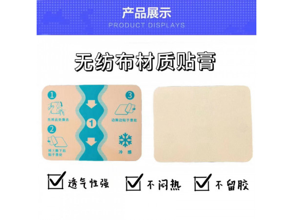 久光贴