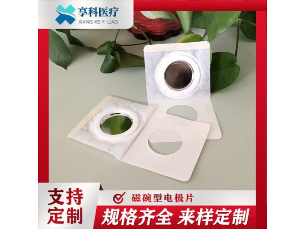 医用透药电极片（磁碗）