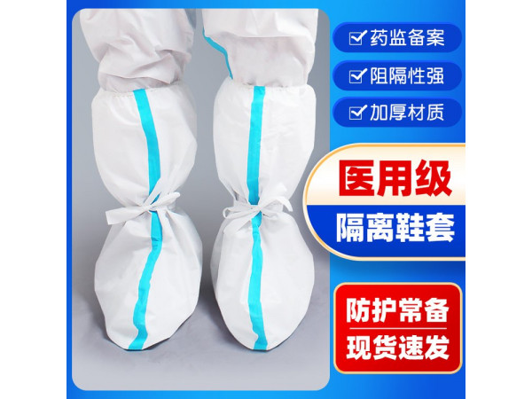 鞋套/医用鞋套/长筒靴套/医用靴套