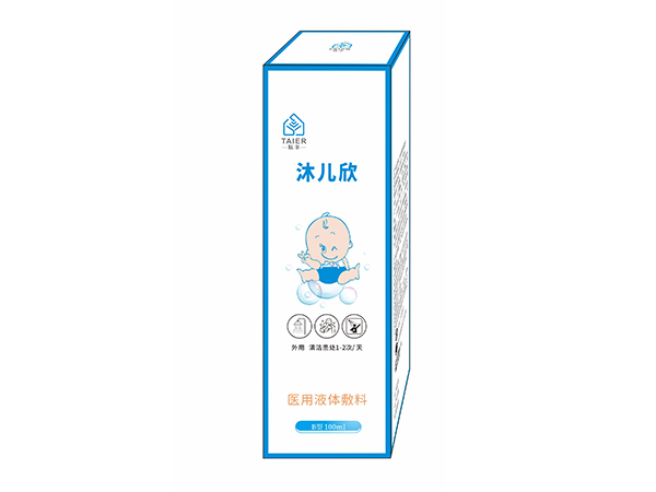 沐儿欣医用液体敷料（婴幼儿医用皮肤洗液）