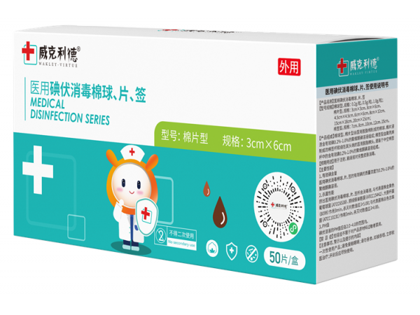 医用碘伏消毒棉片 医院药店诊所厂家批发一次性使用碘伏棉片