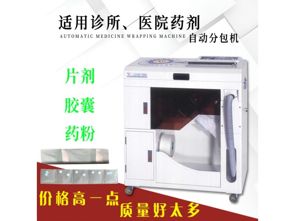 和谦西药自动包药机V-21MT PRO（片剂、胶囊、粉剂）