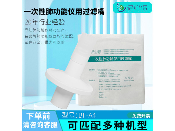 一次性使用呼吸过滤器、细菌过滤器