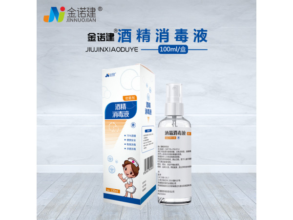 酒精消毒液（喷雾剂）