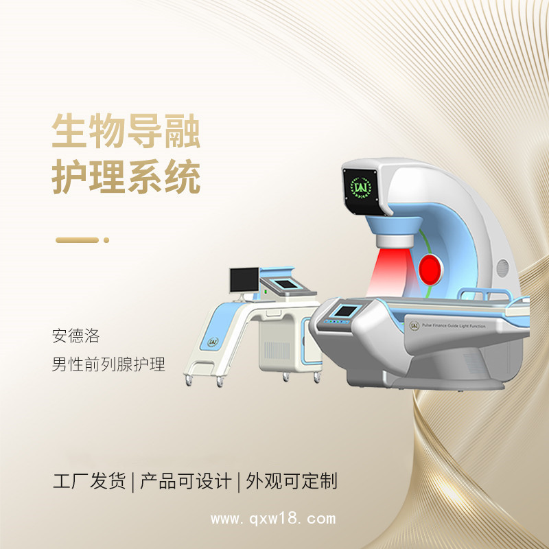 治前列腺物理仪器 前列腺疾病护理仪 男性疾病理疗仪