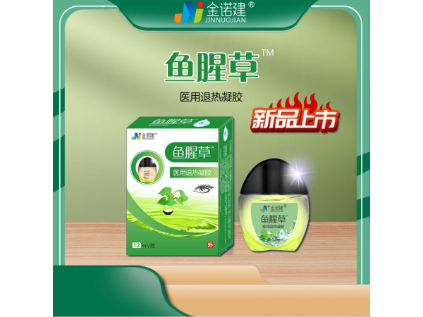 鱼腥草眼药水