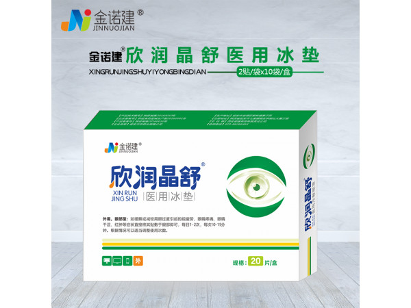 欣润晶舒医用眼贴/医用冰垫/医用眼罩