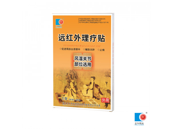 远红外理疗贴 五个型号