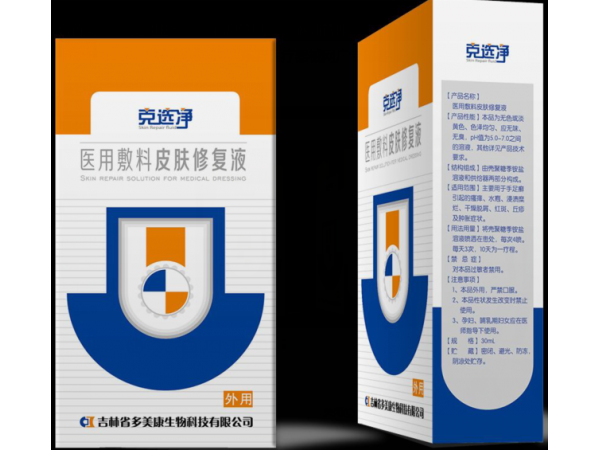 医用皮肤修复液克选净    皮肤喷剂