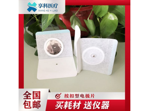 医用透药电极片（按扣）