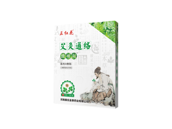 艾灸通络腰椎贴（可贴牌、代工）