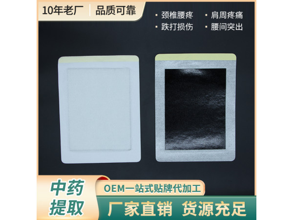 黑膏药代加工磁疗贴生产加工厂家