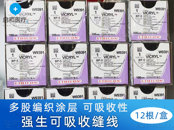 美国进口强生缝线可吸收缝线W9932