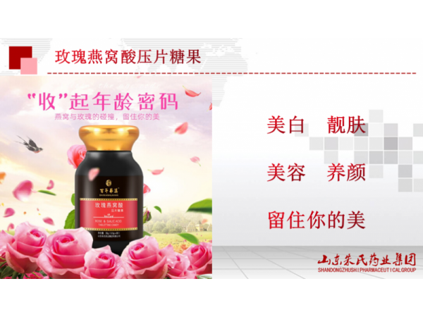 百年华汉 美容养颜 修复肌肤 玫瑰燕窝酸 压片糖果