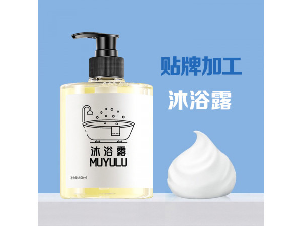 沐浴露代加工/正规洗护用品/化妆品/护肤品/彩妆代加工厂家