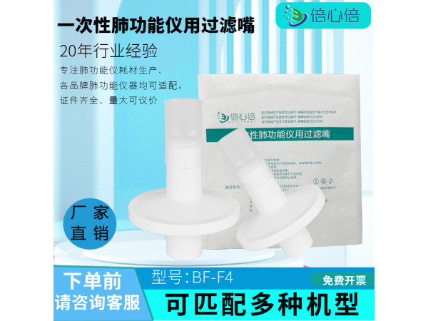 优呼吸专用一次性肺功能仪用过滤嘴 呼吸过滤器