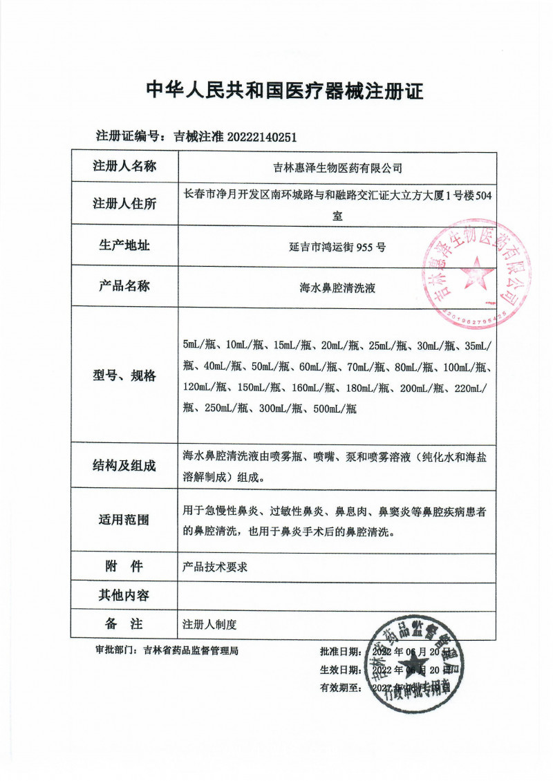 惠必清生理海水鼻腔清洗器