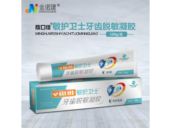 敏护卫士牙膏/脱敏牙膏/脱敏剂