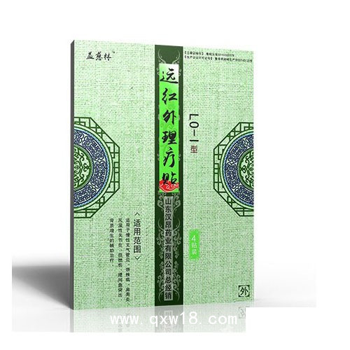 益慈林远红外理疗贴-骨科临床膏药贴剂