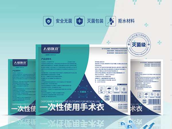 一次性使用手术衣灭菌级灭菌级