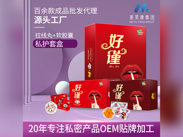 好谨拉线丸软胶囊私密套盒厂家批发私密产品OEM贴牌加工私密套盒定制